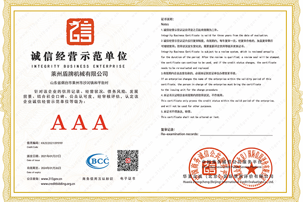 企業(yè)3A認證